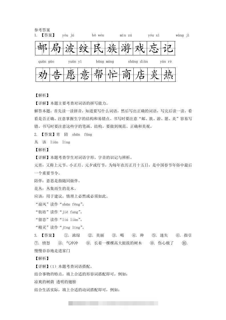 图片[3]-2020-2021学年江苏省扬州市江都区二年级下册期末考试语文真题及答案(Word版)-资源V站