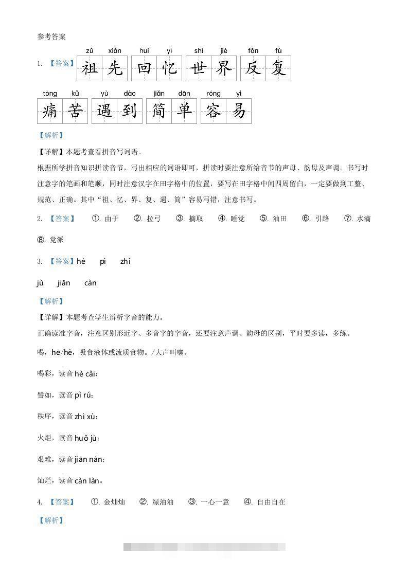 图片[3]-2021～2022学年山东省临沂市沂水县第二学期二年级下册期末语文真题及答案(Word版)-资源V站