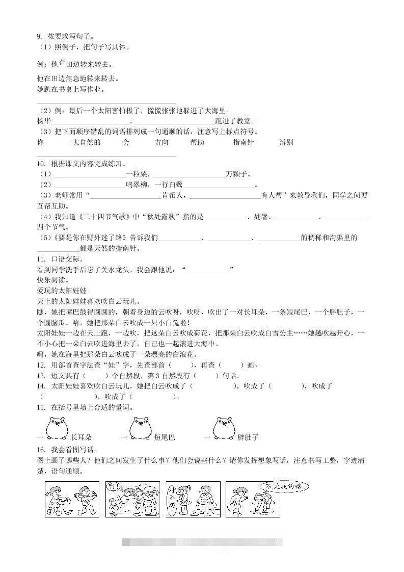 图片[2]-2021-2022学年广东省惠州市博罗县二年级下册期末语文真题及答案(Word版)-资源V站
