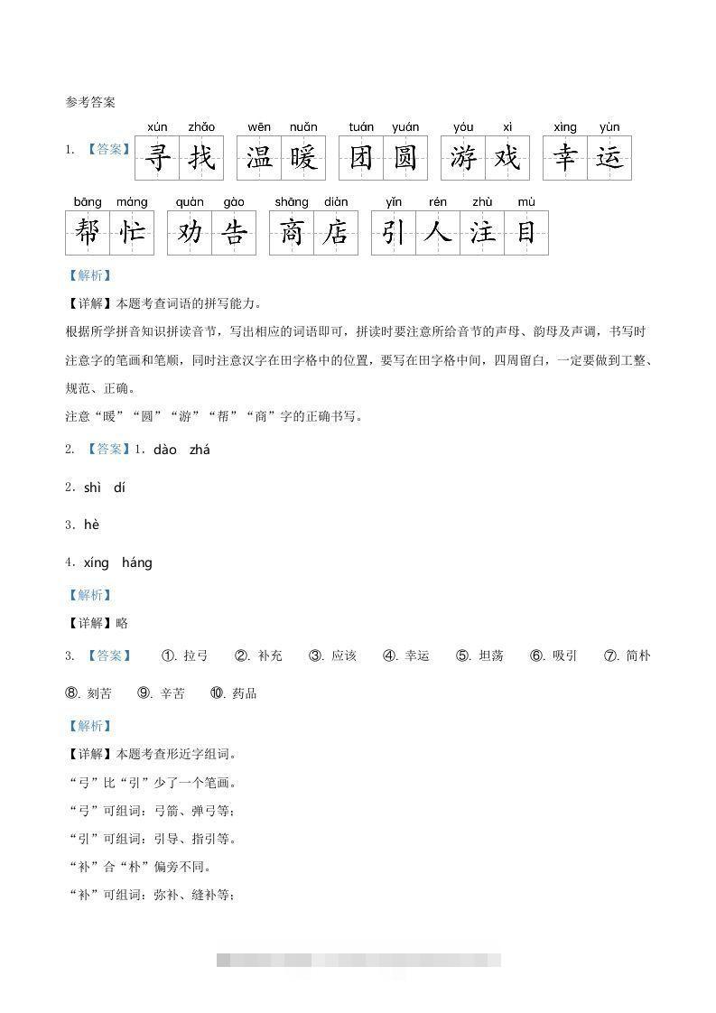 图片[3]-2021-2022学年广东省惠州市博罗县二年级下册期末语文真题及答案(Word版)-资源V站