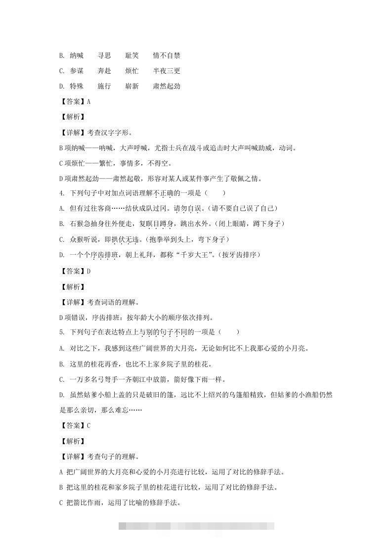 图片[2]-2020-2021学年江苏常州溧阳市五年级下册语文期中试卷及答案(Word版)-资源V站