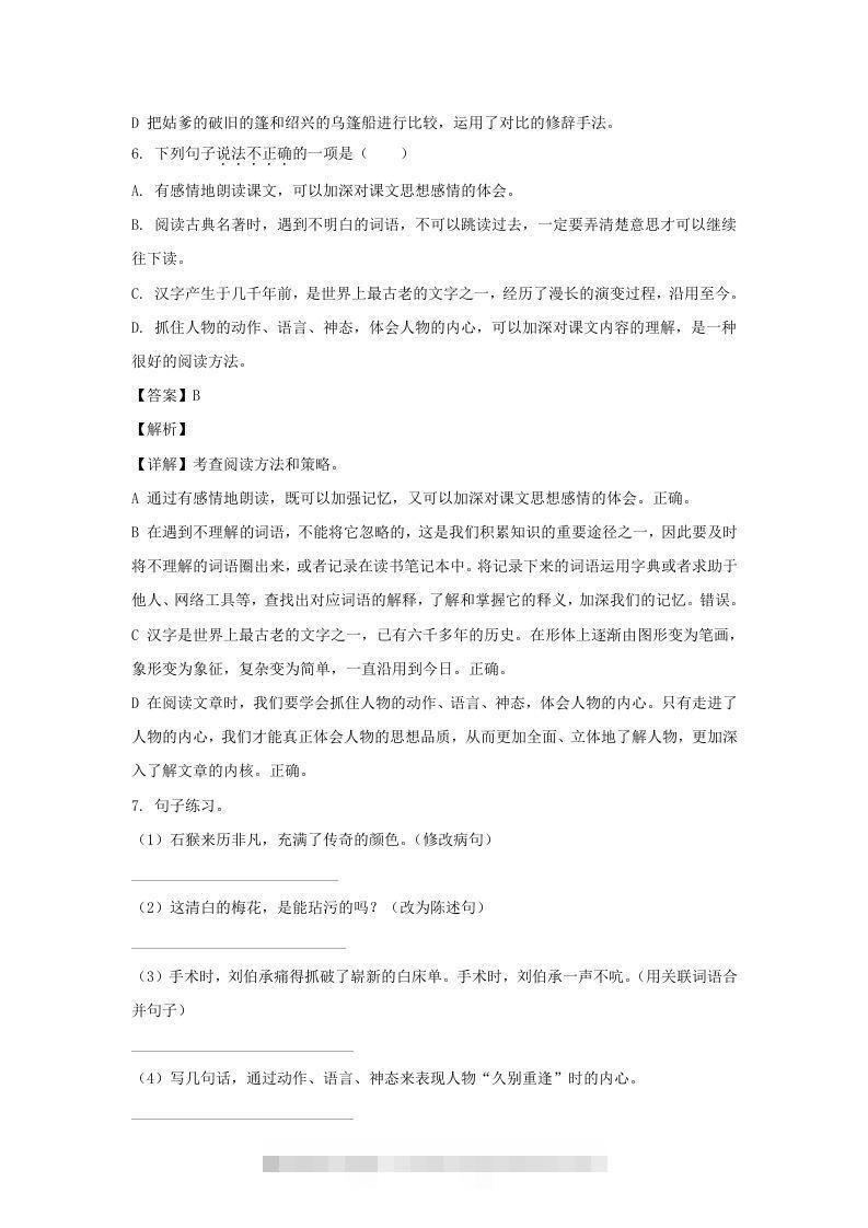 图片[3]-2020-2021学年江苏常州溧阳市五年级下册语文期中试卷及答案(Word版)-资源V站