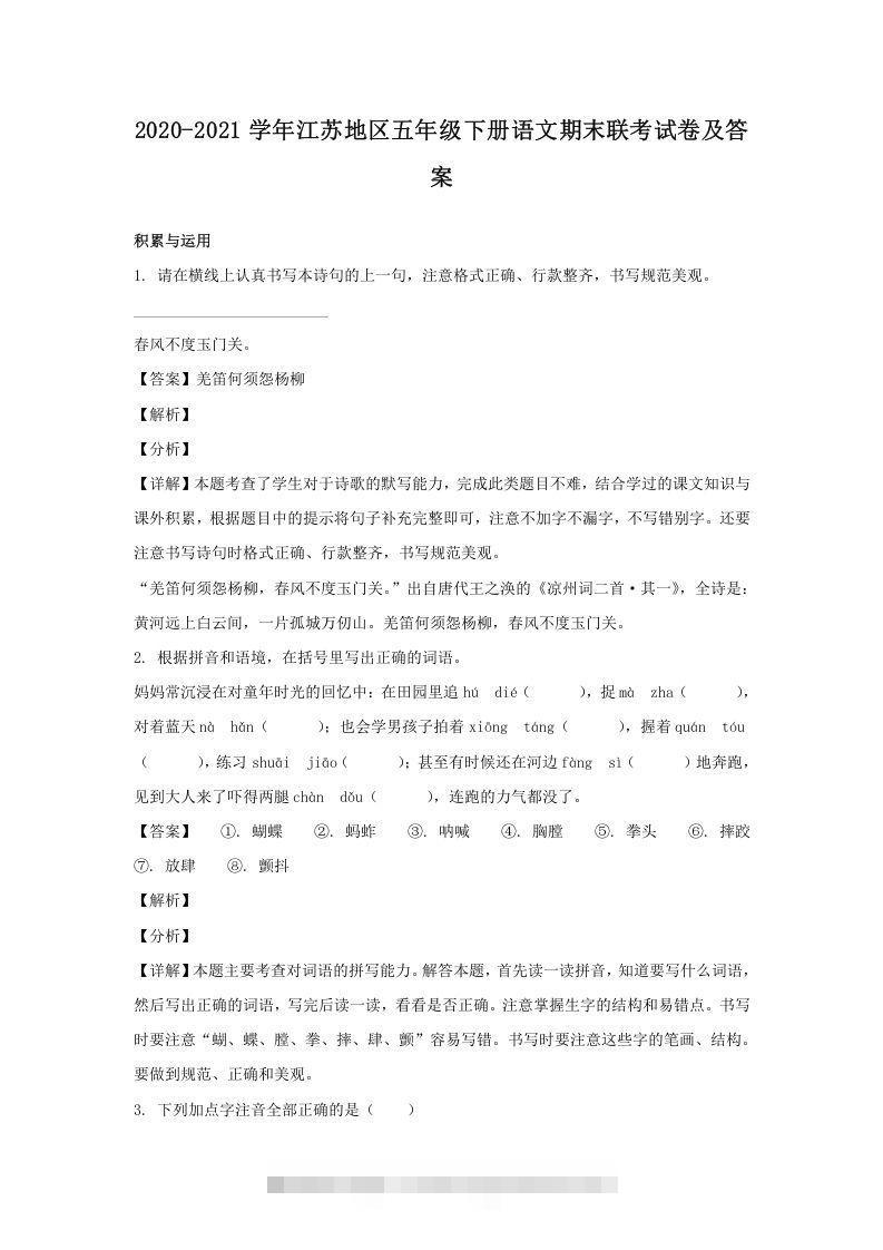 2020-2021学年江苏地区五年级下册语文期末联考试卷及答案(Word版)-资源V站