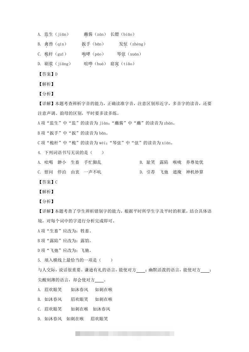 图片[2]-2020-2021学年江苏地区五年级下册语文期末联考试卷及答案(Word版)-资源V站