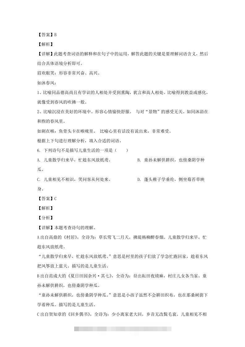 图片[3]-2020-2021学年江苏地区五年级下册语文期末联考试卷及答案(Word版)-资源V站