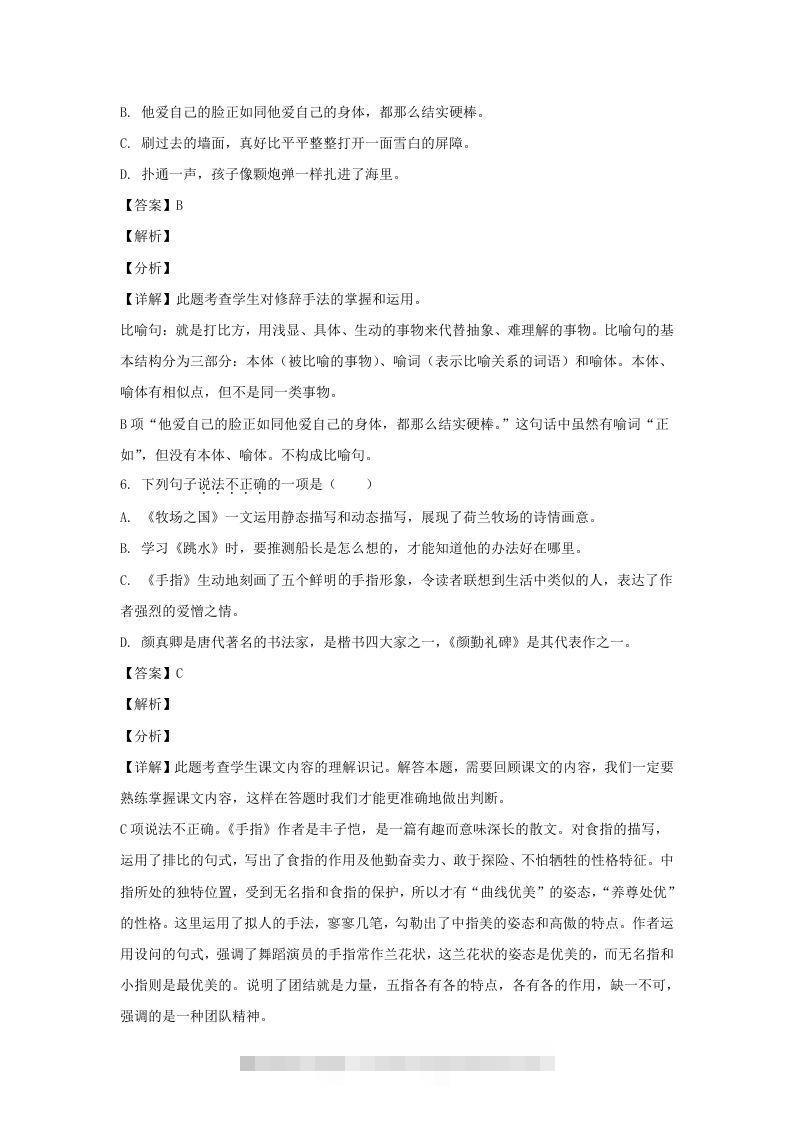 图片[3]-2020-2021学年江苏常州溧阳市五年级下册语文期末试卷及答案(Word版)-资源V站