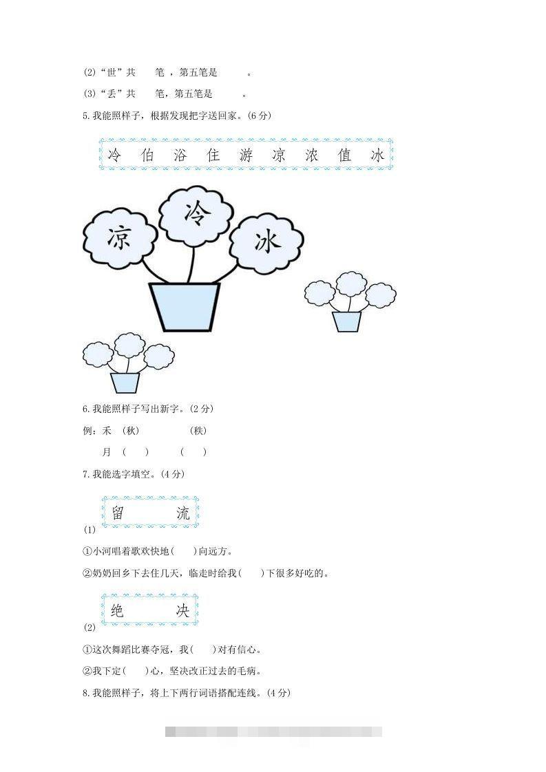 图片[2]-2021-2022学年北京海淀区第二学期二年级期末语文真题及答案(Word版)-资源V站