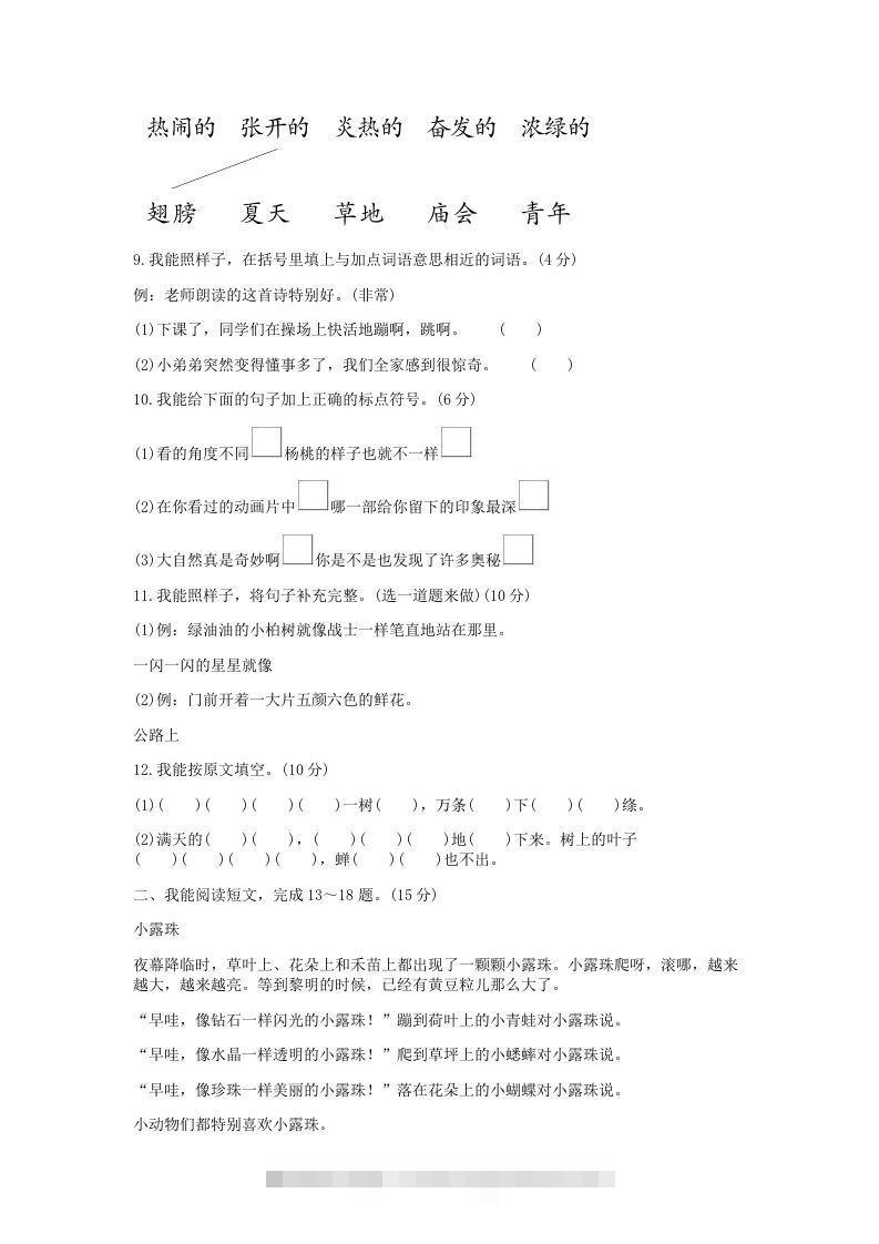 图片[3]-2021-2022学年北京海淀区第二学期二年级期末语文真题及答案(Word版)-资源V站