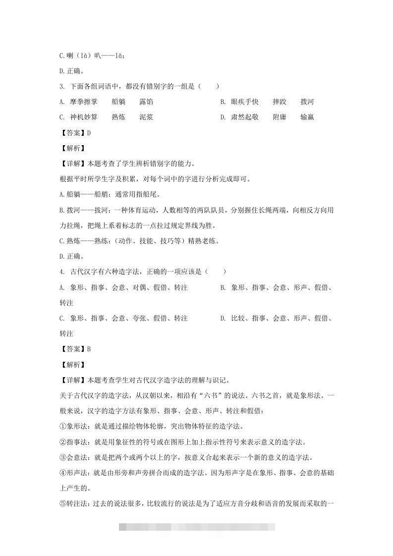 图片[2]-2020-2021学年福建福州福清市五年级下册语文期末试卷及答案(Word版)-资源V站