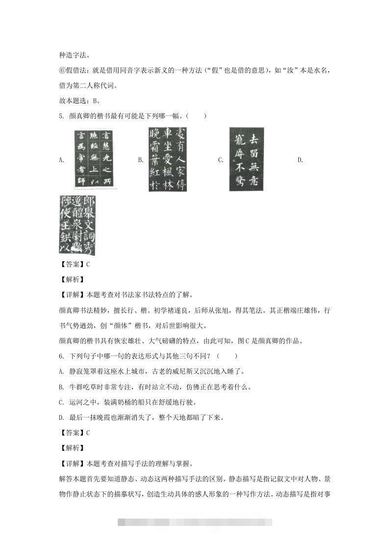图片[3]-2020-2021学年福建福州福清市五年级下册语文期末试卷及答案(Word版)-资源V站