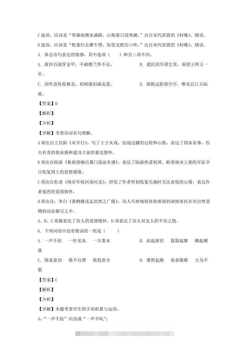 图片[3]-2020-2021学年广西玉林博白县五年级下册语文期中试卷及答案(Word版)-资源V站