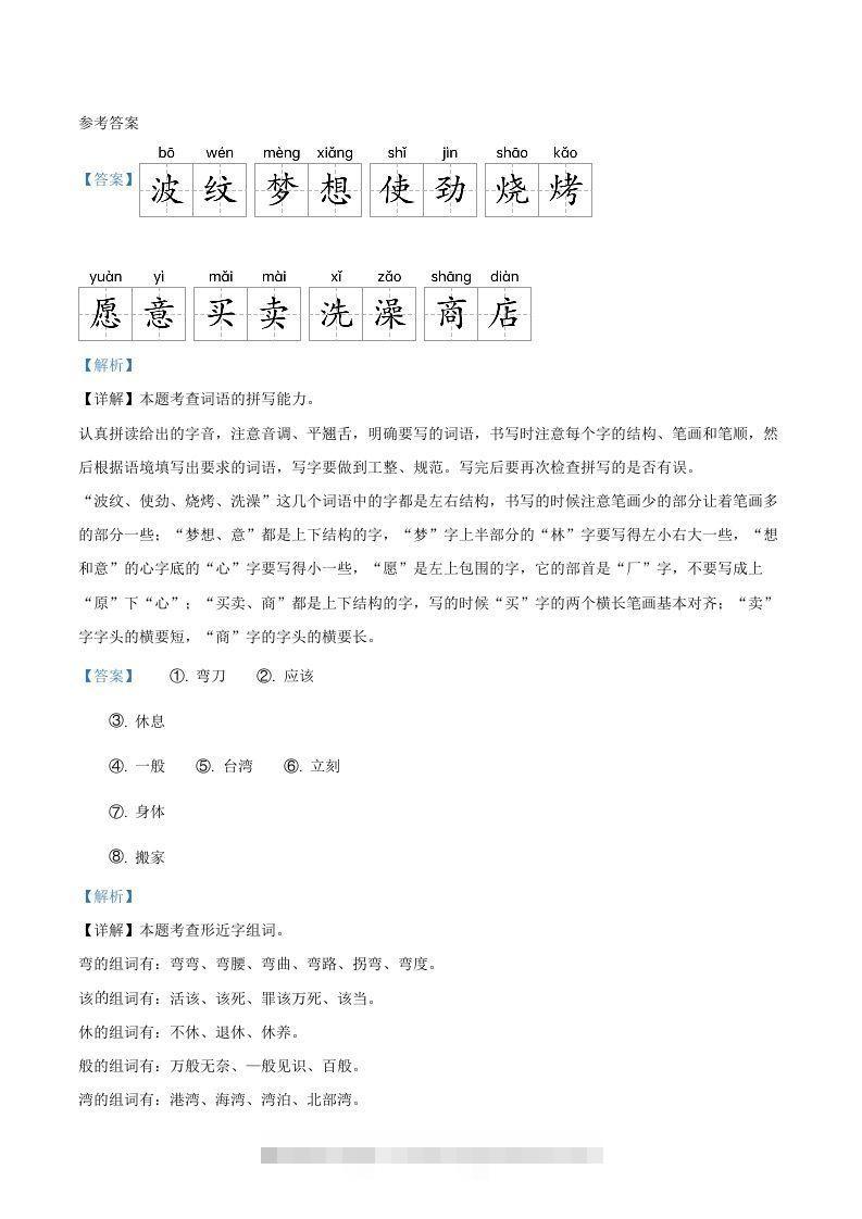 图片[3]-2021-2022学年广东省河源市紫金县二年级下册期末语文真题及答案(Word版)-资源V站