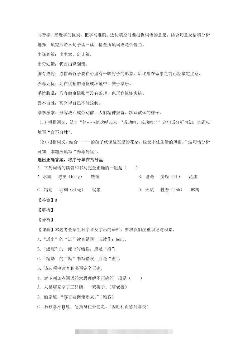 图片[2]-2020-2021学年安徽铜陵铜官区五年级下册语文期末试卷及答案(Word版)-资源V站