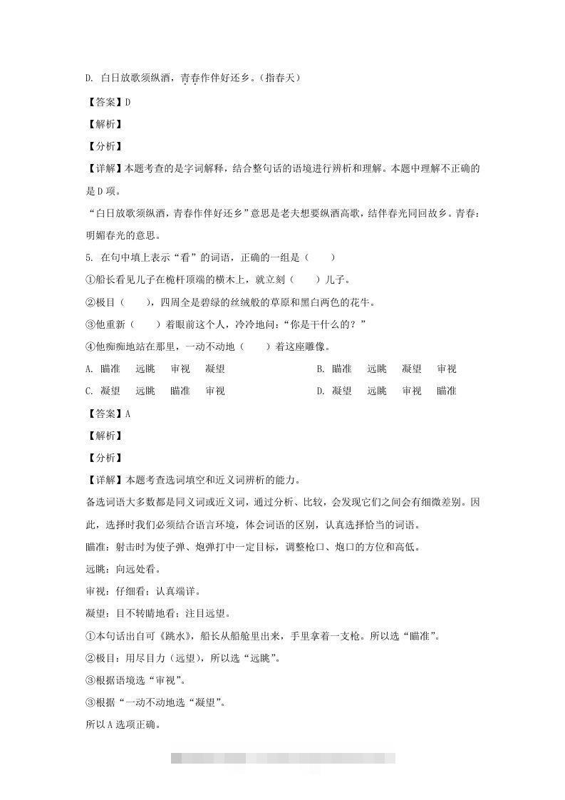 图片[3]-2020-2021学年安徽铜陵铜官区五年级下册语文期末试卷及答案(Word版)-资源V站