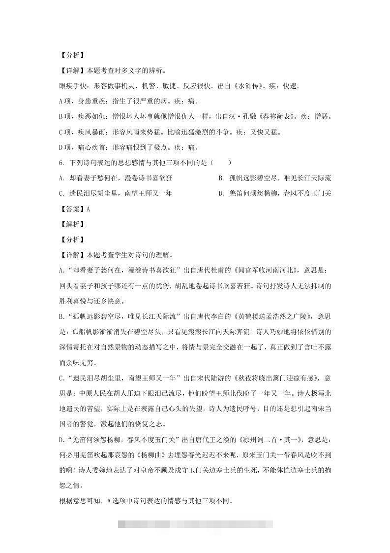 图片[3]-2020-2021学年江苏淮安市淮安区五年级下册语文期末试卷及答案(Word版)-资源V站
