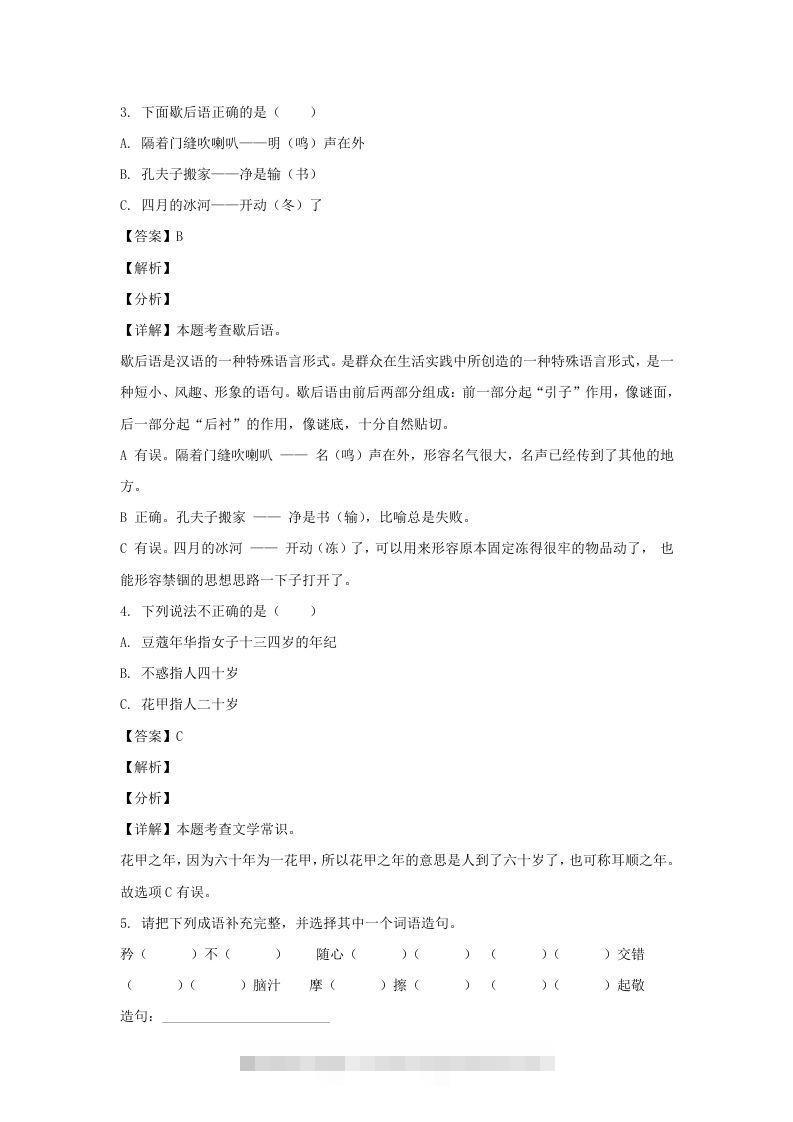 图片[2]-2020-2021学年广西南宁西乡塘区五年级下册语文期末试卷及答案(Word版)-资源V站