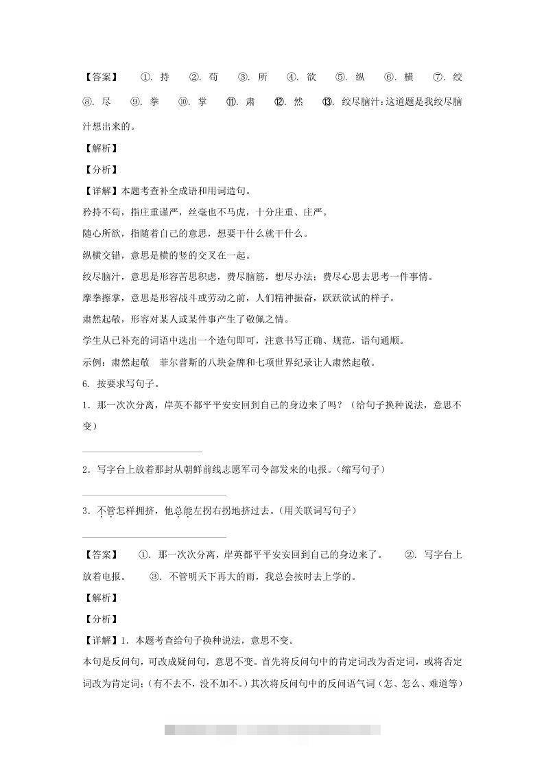 图片[3]-2020-2021学年广西南宁西乡塘区五年级下册语文期末试卷及答案(Word版)-资源V站