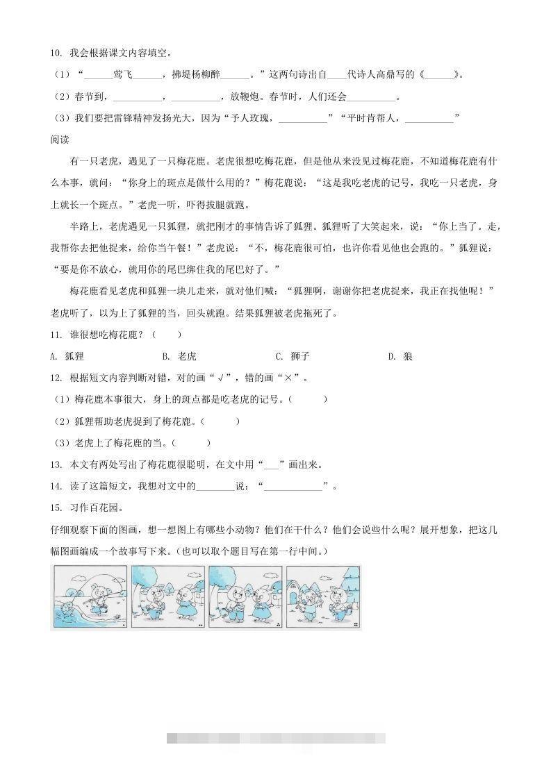 图片[3]-2021-2022湖北省孝感市应城市二年级下册期末语文真题及答案(Word版)-资源V站