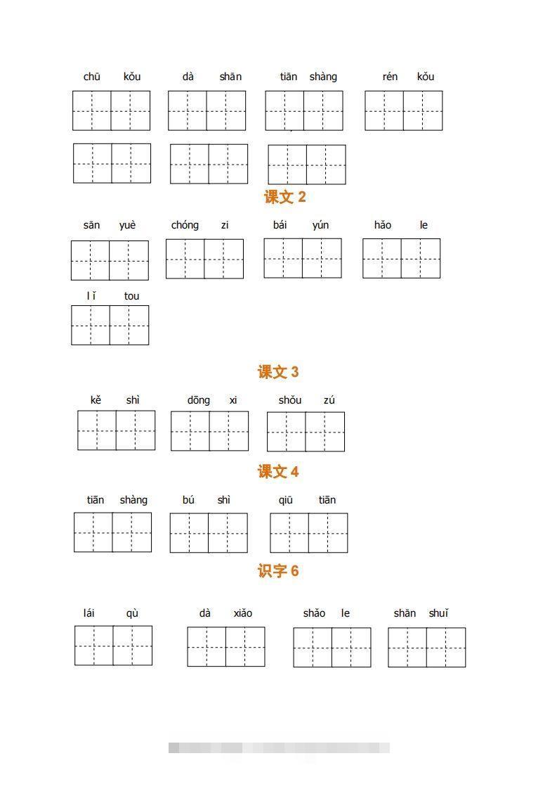 图片[2]-一上语文期末全册看拼音写词语-资源V站