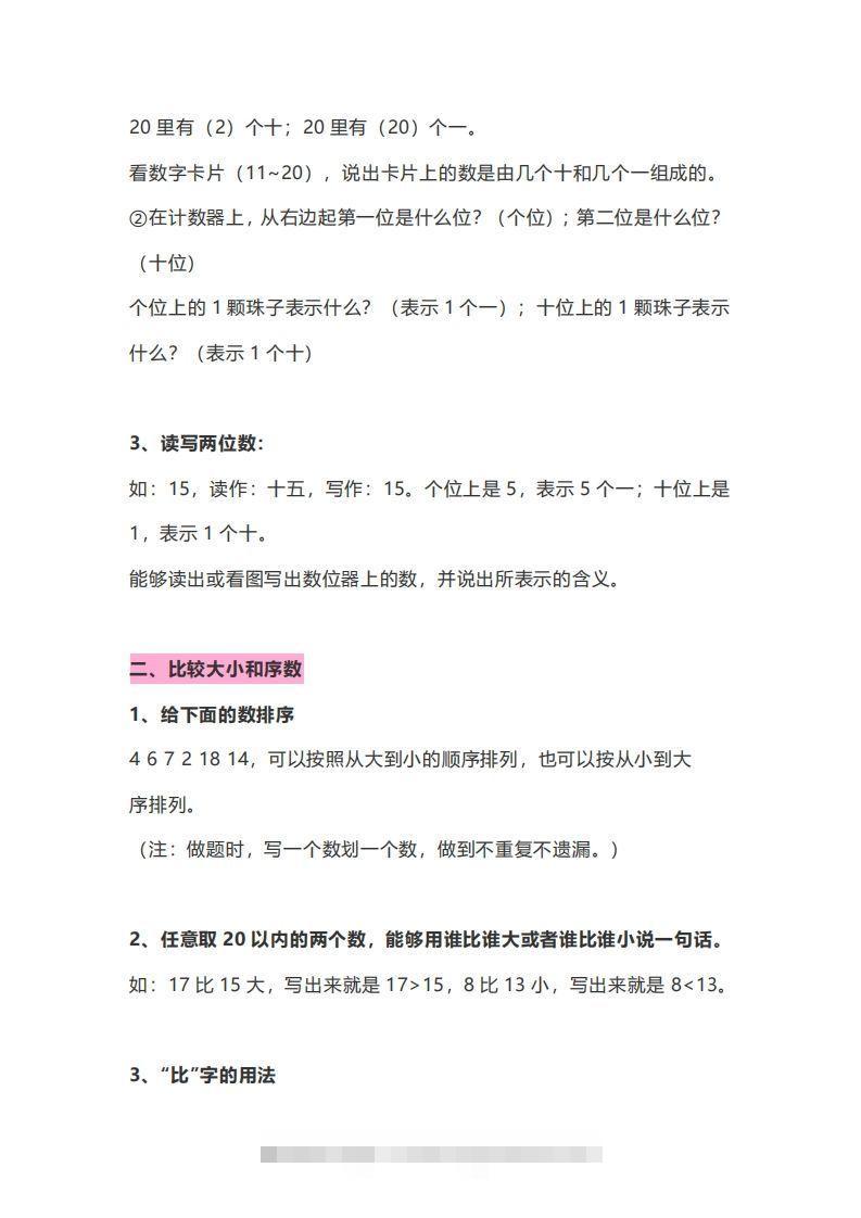 图片[2]-一年级数学上册知识点归纳-资源V站
