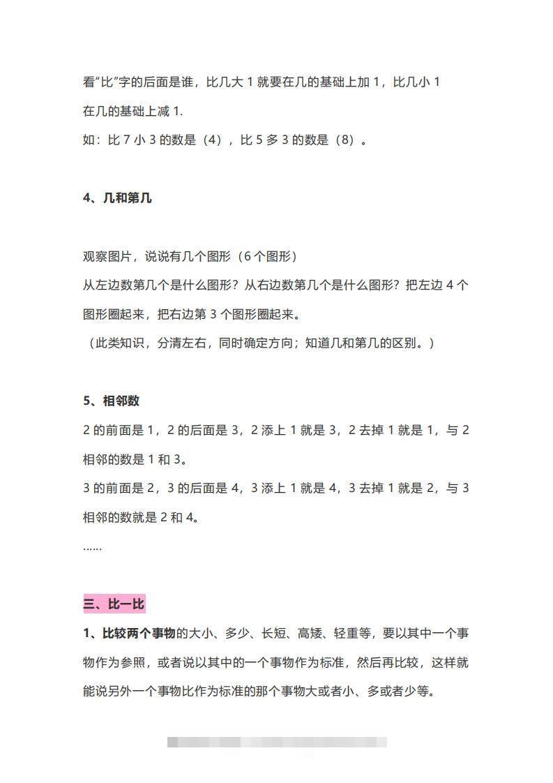 图片[3]-一年级数学上册知识点归纳-资源V站