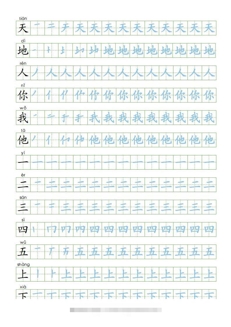 一年级语文上册【识字表300字同步字帖】（24页）PDF（部编版）-资源V站