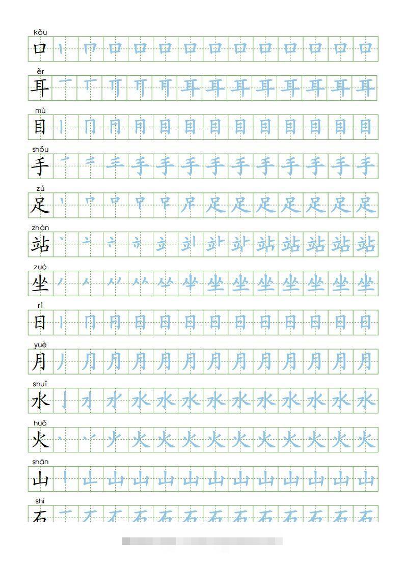 图片[2]-一年级语文上册【识字表300字同步字帖】（24页）PDF（部编版）-资源V站