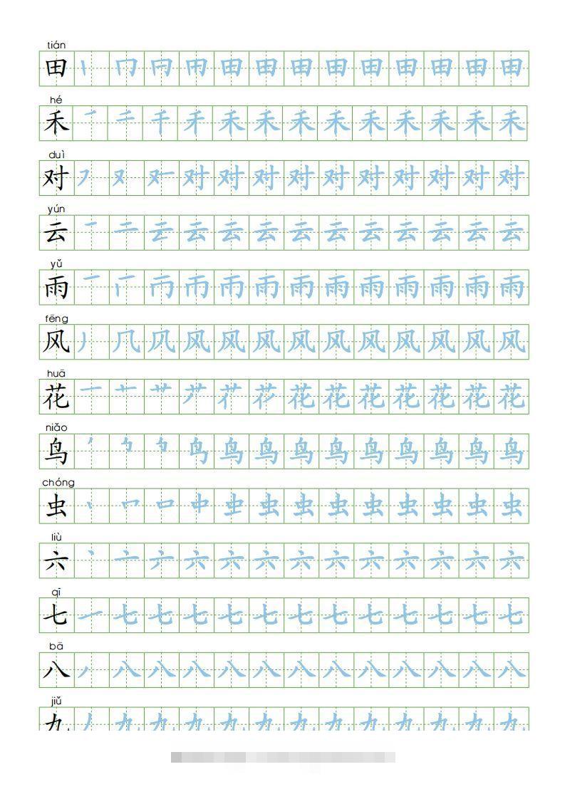 图片[3]-一年级语文上册【识字表300字同步字帖】（24页）PDF（部编版）-资源V站
