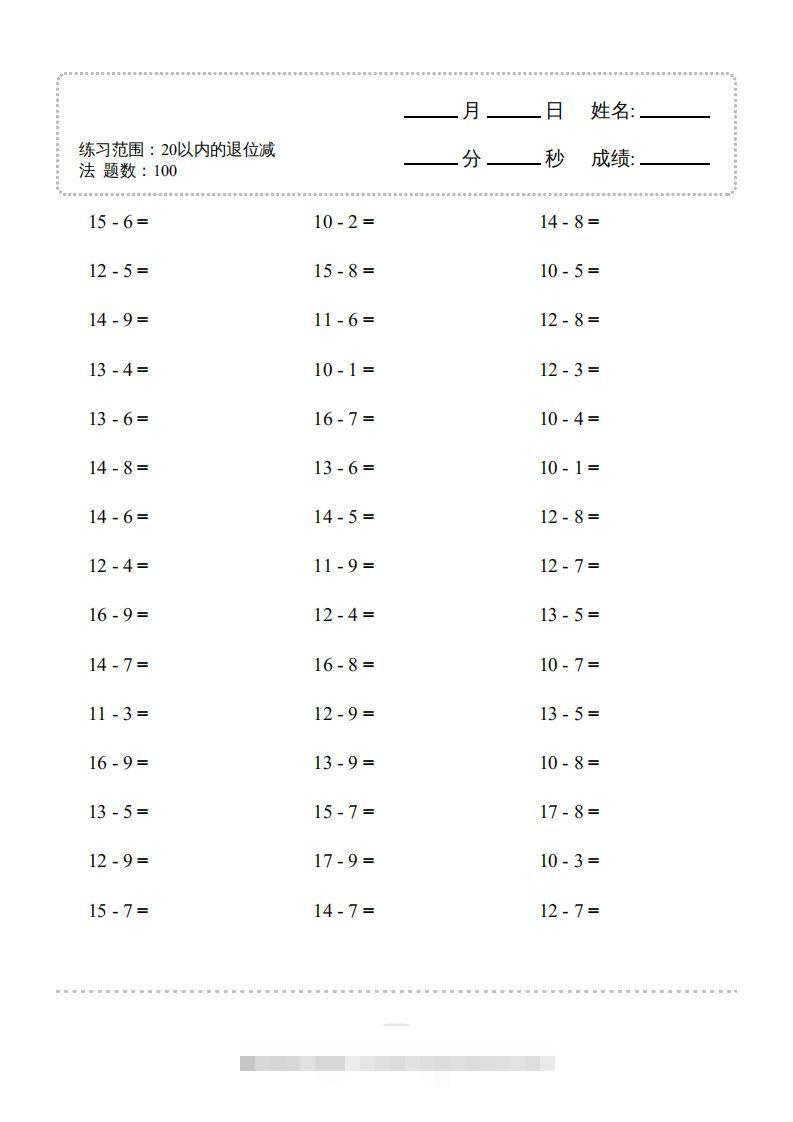 一年级数学上册20以内的退位减法)3000题（人教版）(1)-资源V站