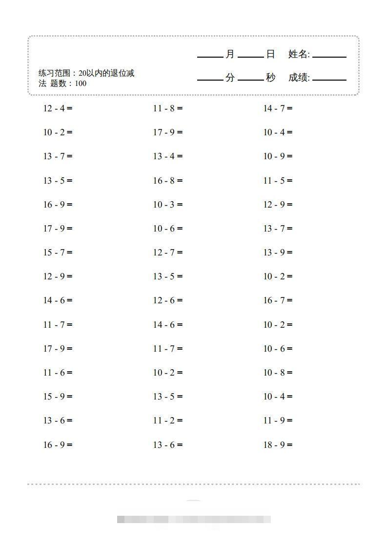 图片[3]-一年级数学上册20以内的退位减法)3000题（人教版）(1)-资源V站