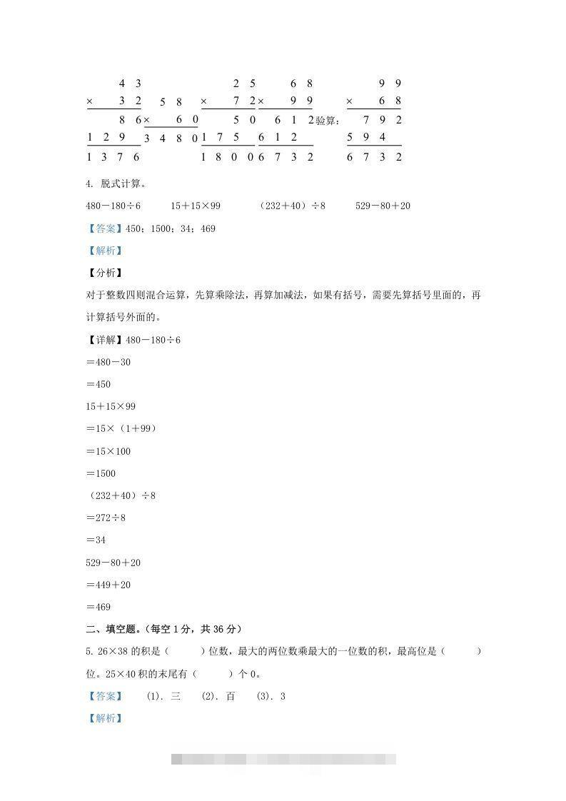 图片[2]-2020-2021学年江苏海安白甸镇苏教版三年级下册期中考试数学试卷及答案(Word版)-资源V站