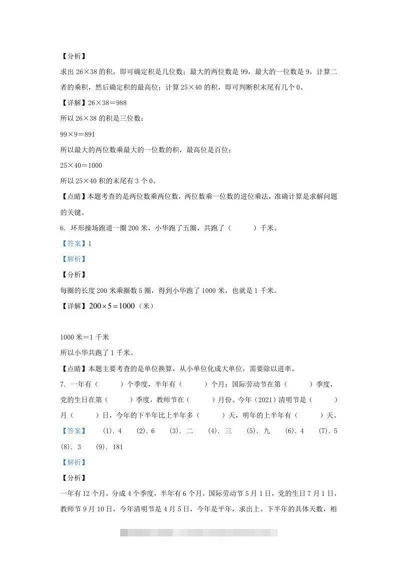 图片[3]-2020-2021学年江苏海安白甸镇苏教版三年级下册期中考试数学试卷及答案(Word版)-资源V站