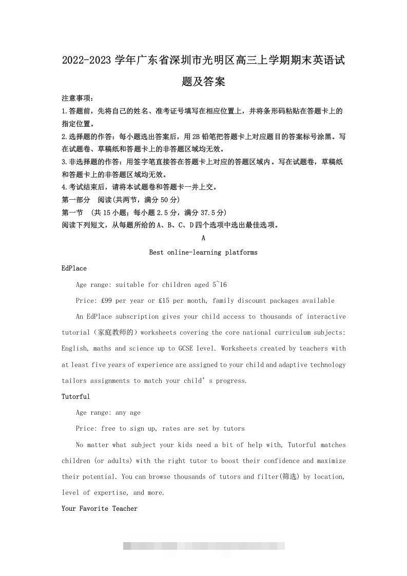 2022-2023学年广东省深圳市光明区高三上学期期末英语试题及答案(Word版)-资源V站