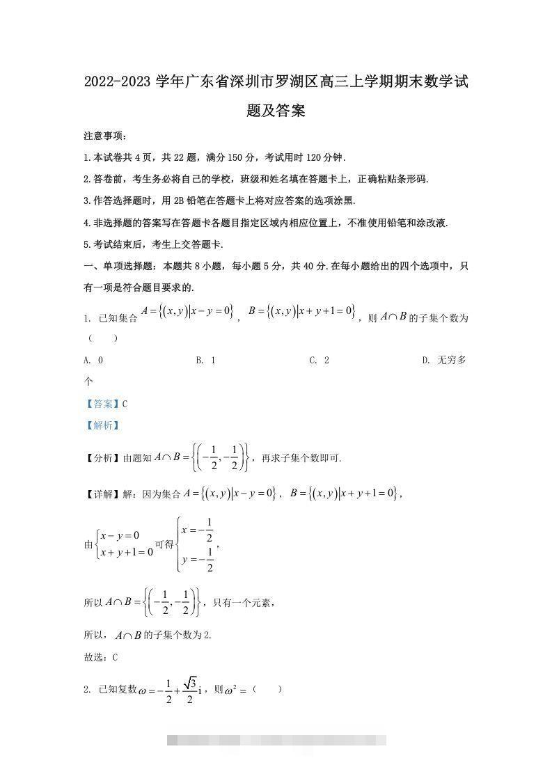 2022-2023学年广东省深圳市罗湖区高三上学期期末数学试题及答案(Word版)-资源V站