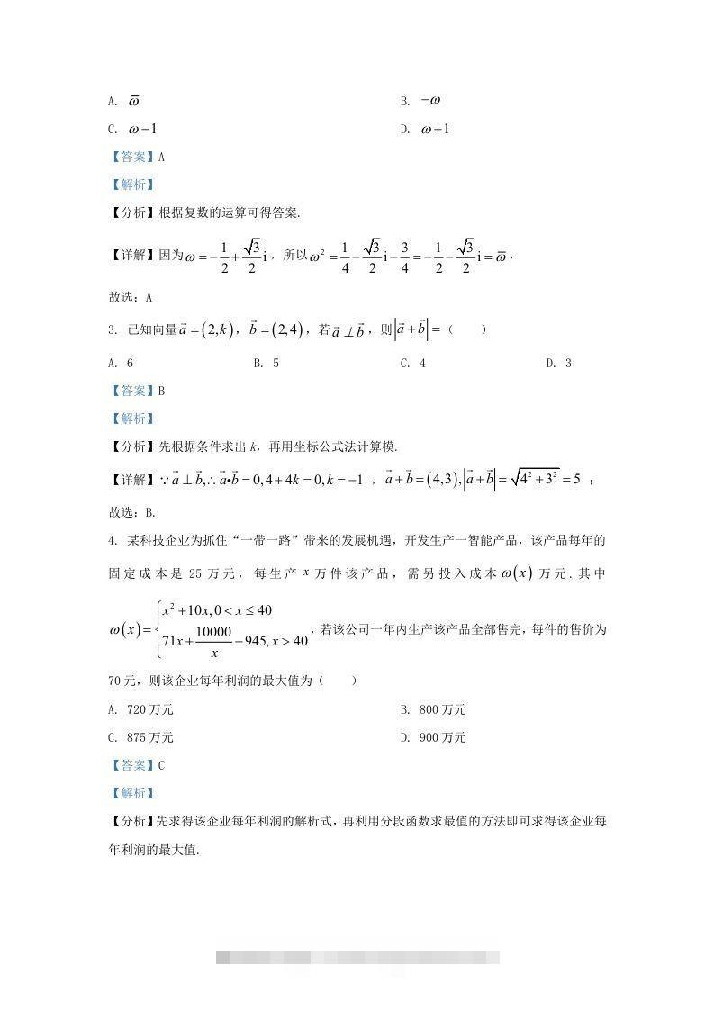 图片[2]-2022-2023学年广东省深圳市罗湖区高三上学期期末数学试题及答案(Word版)-资源V站