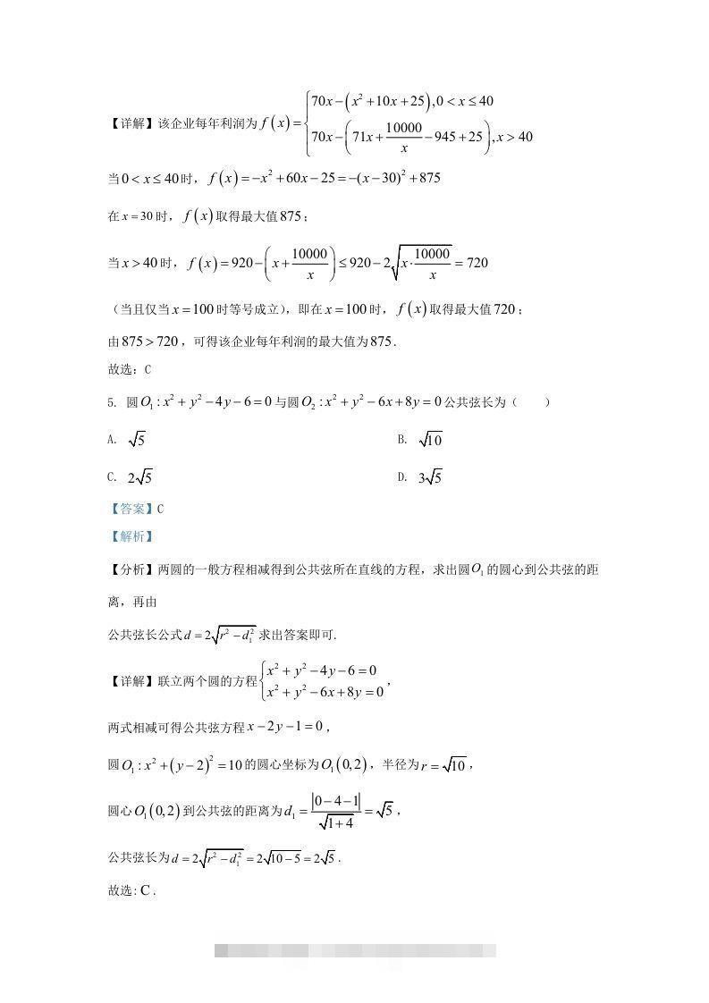 图片[3]-2022-2023学年广东省深圳市罗湖区高三上学期期末数学试题及答案(Word版)-资源V站