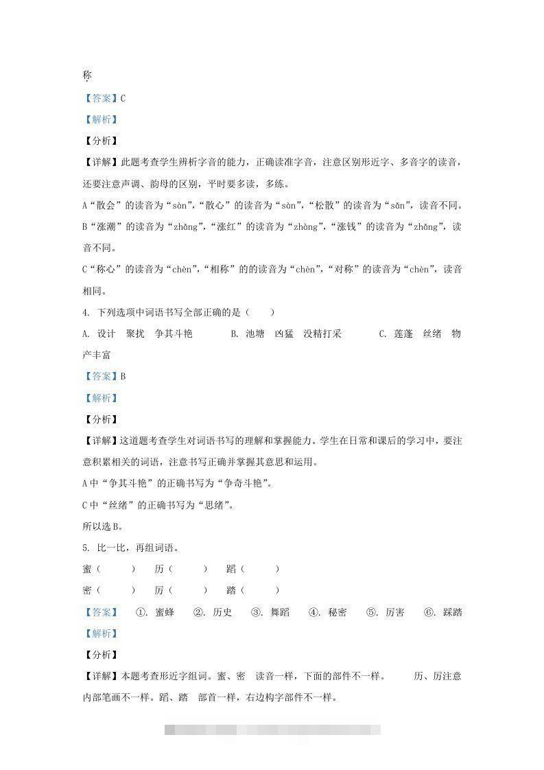 图片[2]-2020-2021学年北京市丰台区部编版三年级下册期末考试语文试卷及答案(Word版)-资源V站