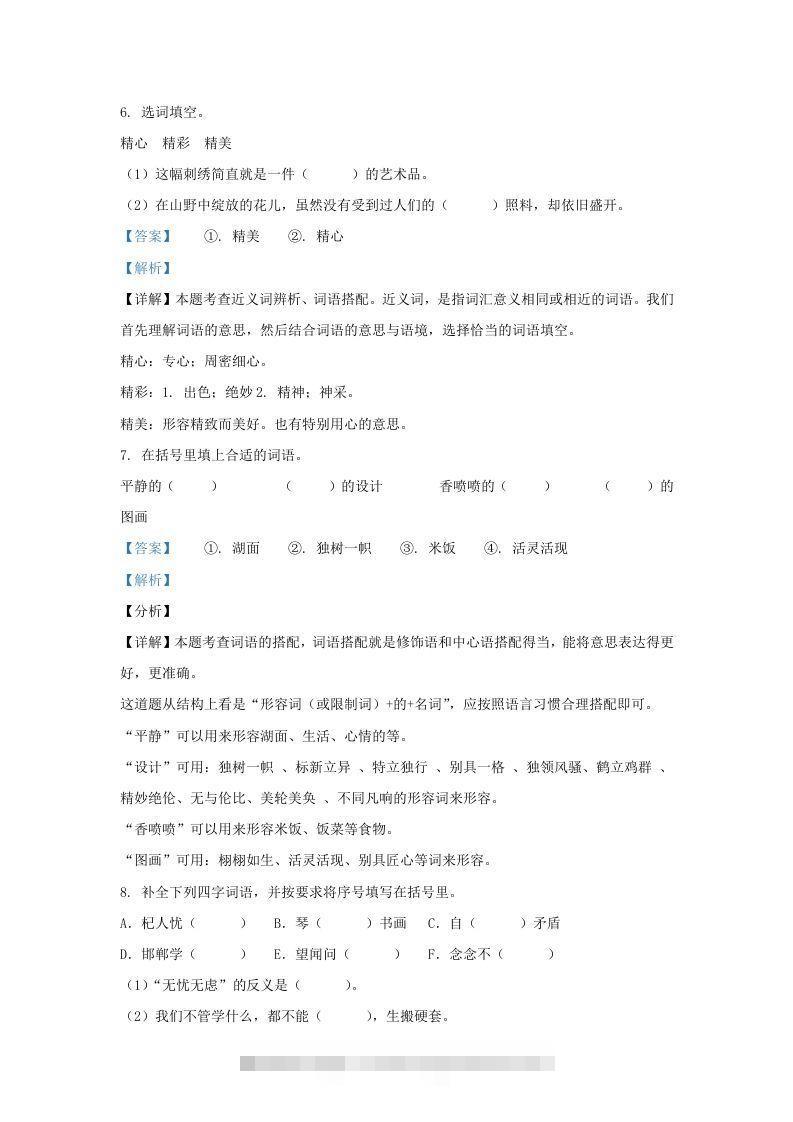 图片[3]-2020-2021学年北京市丰台区部编版三年级下册期末考试语文试卷及答案(Word版)-资源V站