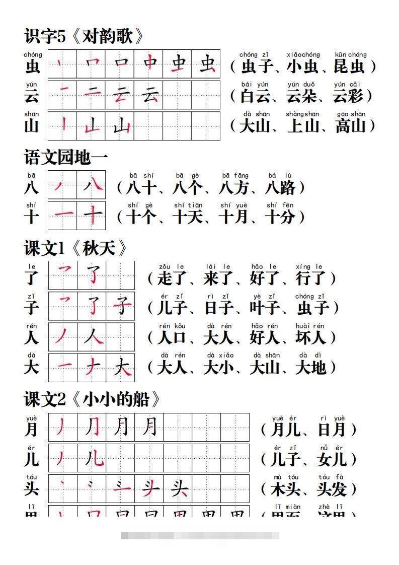 图片[2]-【写字表笔画笔顺组词】一上语文-资源V站