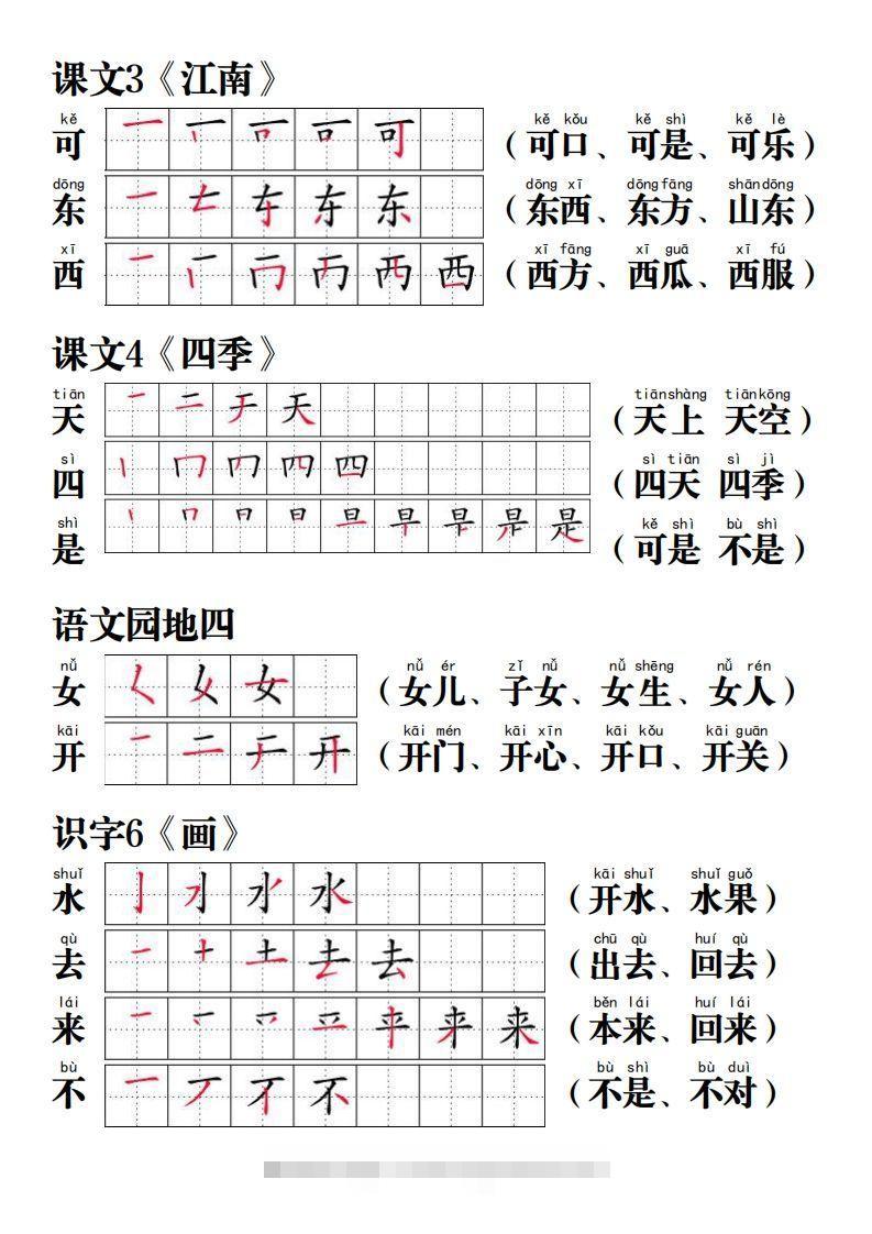 图片[3]-【写字表笔画笔顺组词】一上语文-资源V站