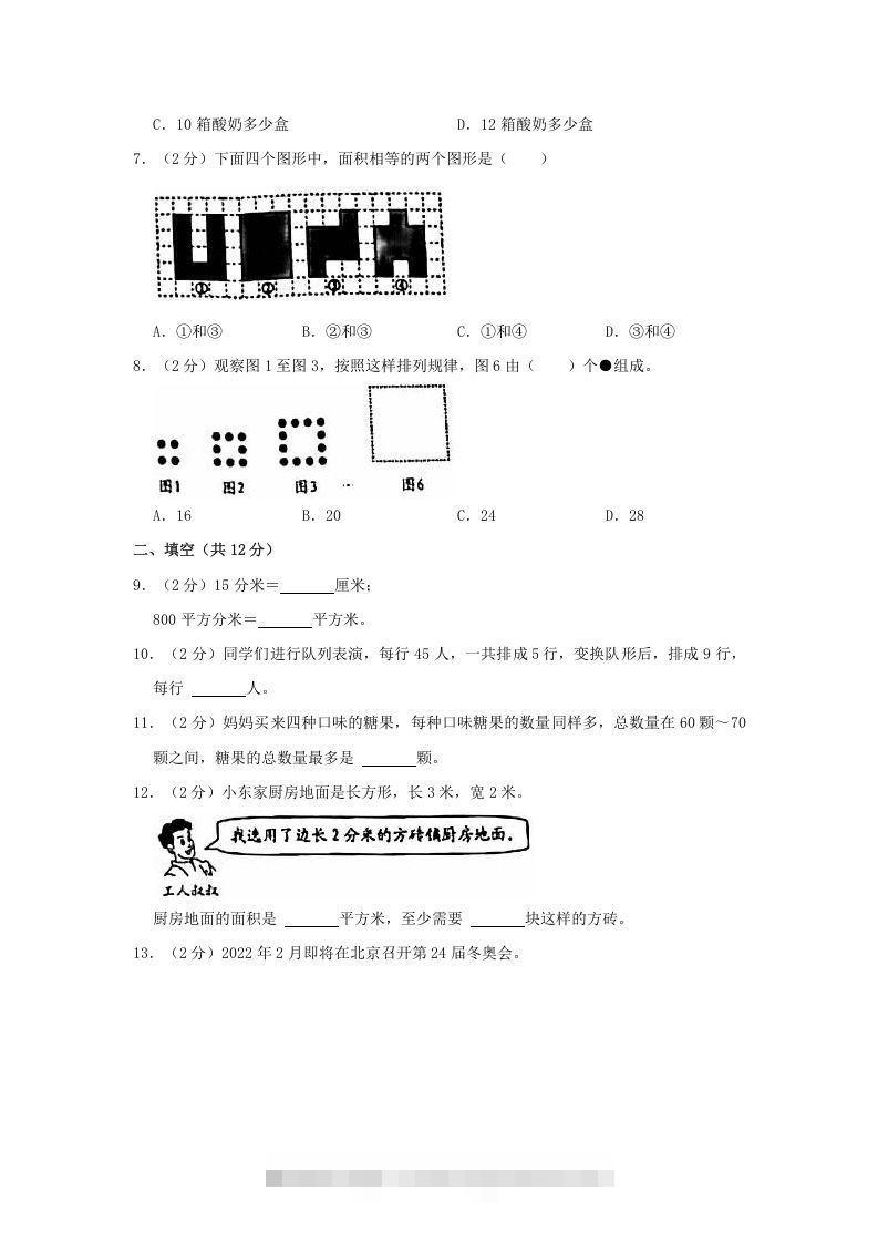 图片[2]-2020-2021学年北京市西城区三年级下学期期末数学试卷及答案(Word版)-资源V站
