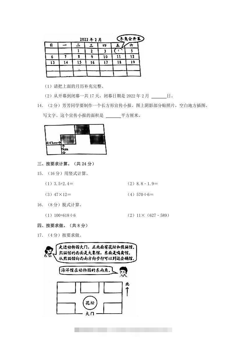 图片[3]-2020-2021学年北京市西城区三年级下学期期末数学试卷及答案(Word版)-资源V站