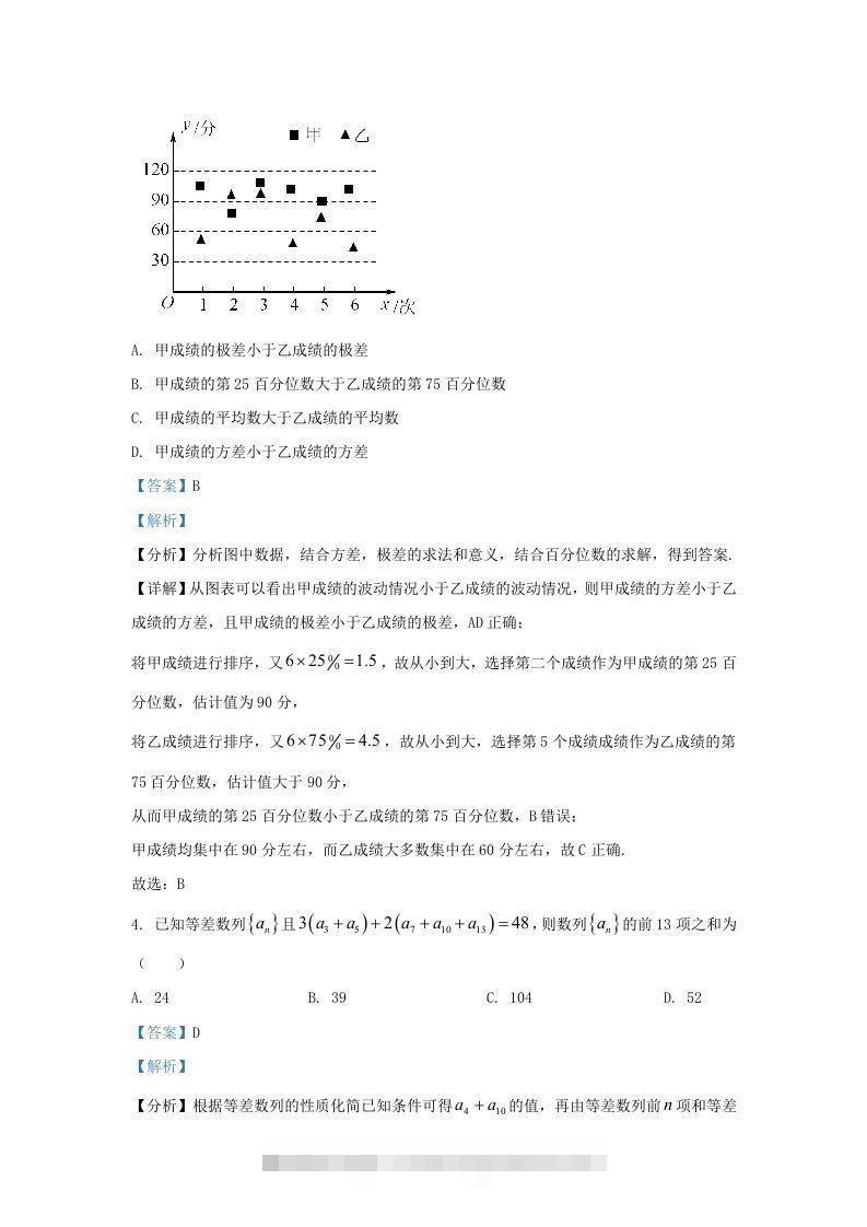 图片[2]-2022-2023学年广东省汕头市高三上学期期末数学试题及答案(Word版)-资源V站