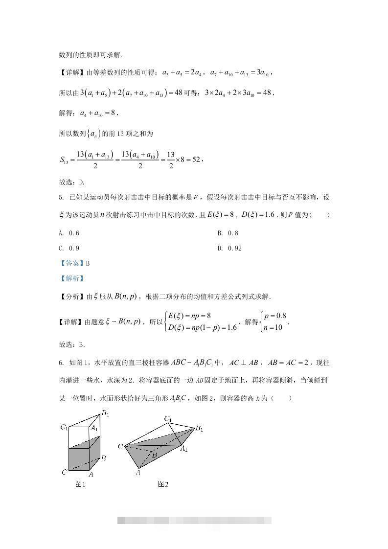 图片[3]-2022-2023学年广东省汕头市高三上学期期末数学试题及答案(Word版)-资源V站