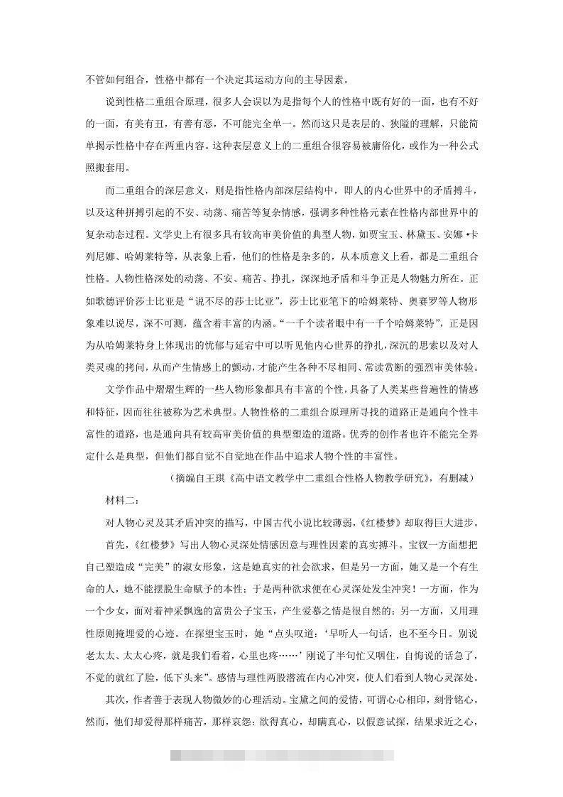 图片[2]-2022-2023学年广东省韶关市高三上学期期末语文试题及答案(Word版)-资源V站