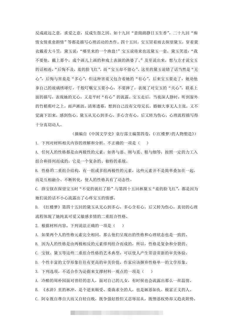 图片[3]-2022-2023学年广东省韶关市高三上学期期末语文试题及答案(Word版)-资源V站