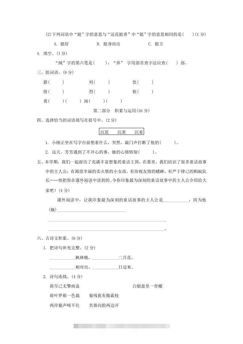 图片[2]-2020－2021学年北京市西城区三年级上册期末语文试卷及答案(Word版)-资源V站