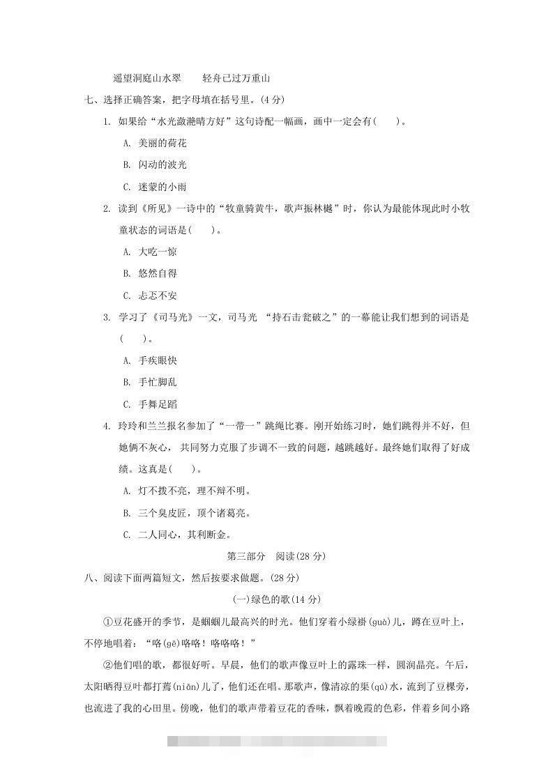 图片[3]-2020－2021学年北京市西城区三年级上册期末语文试卷及答案(Word版)-资源V站