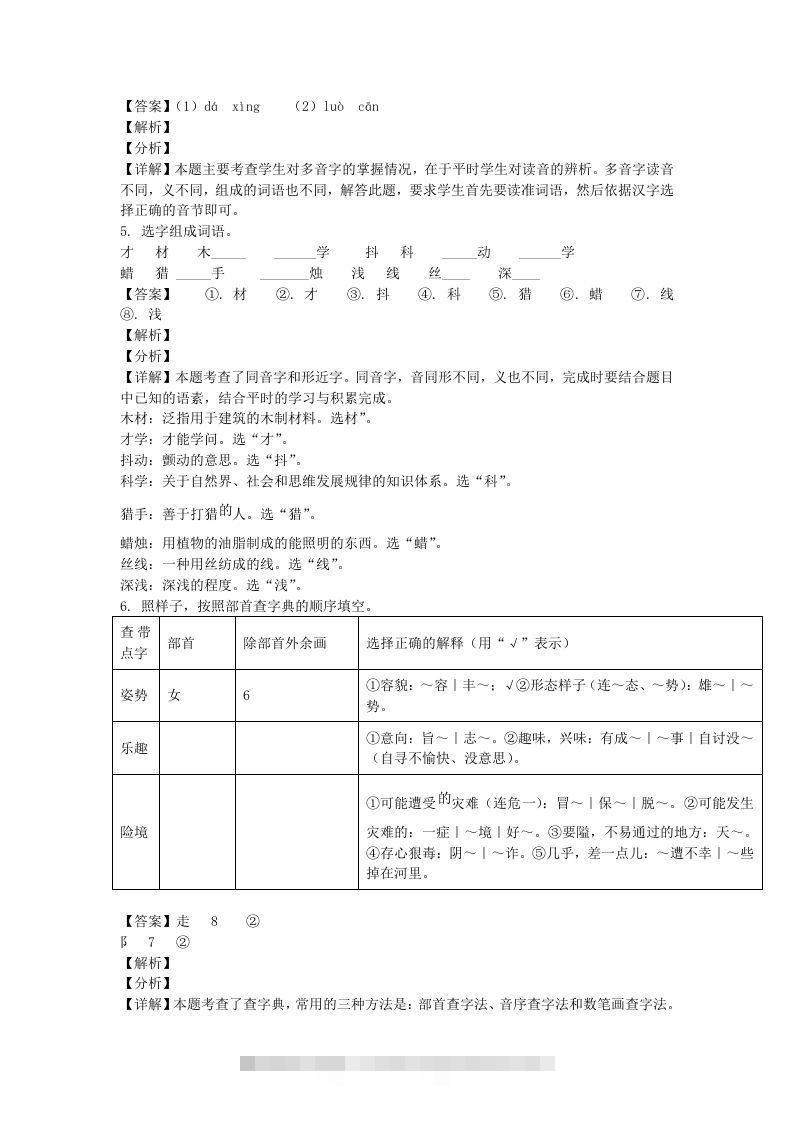 图片[2]-2020-2021学年北京市海淀区部编版三年级上册期末考试语文试卷及答案(Word版)-资源V站