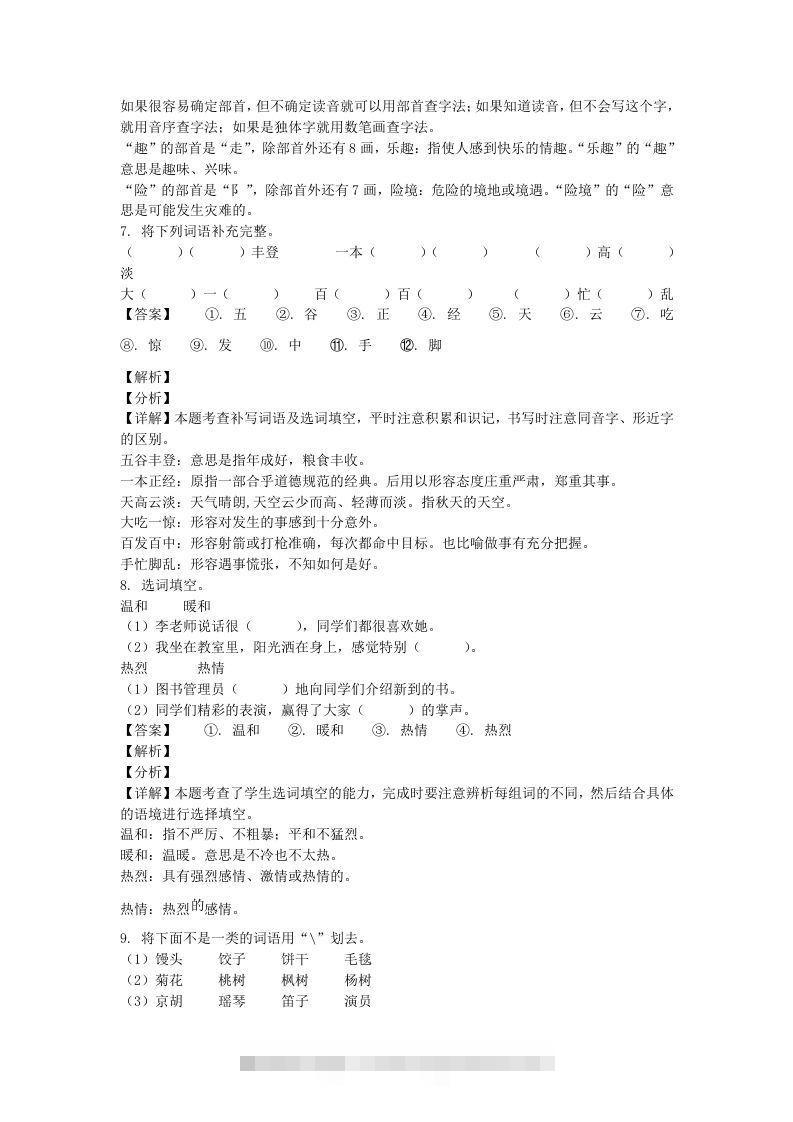 图片[3]-2020-2021学年北京市海淀区部编版三年级上册期末考试语文试卷及答案(Word版)-资源V站